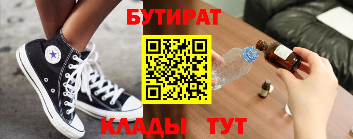 БУТИРАТ  Вход с VPN  Димитровград  Бутират бутик 