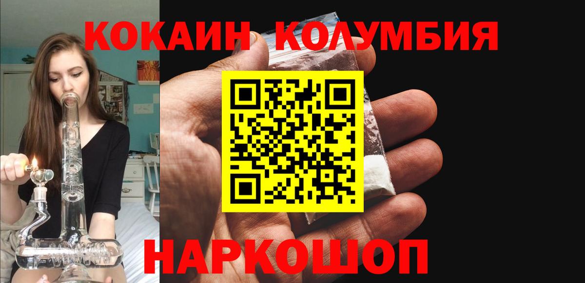 COCAIN Колумбийский  Вход с VPN  Димитровград  Кокаин Эквадор 