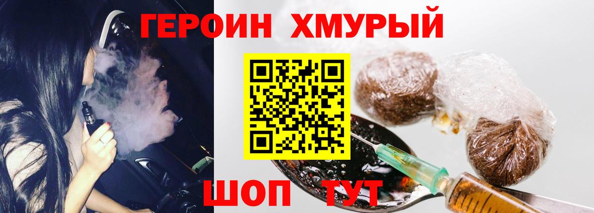 Димитровград  Героин  Вход с VPN  Героин хмурый 