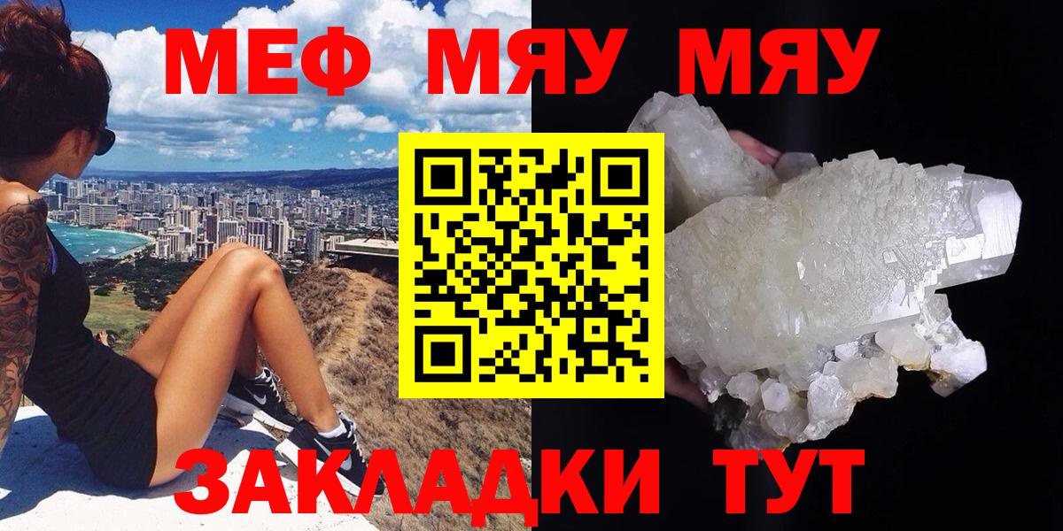 МЯУ-МЯУ 4 MMC  МЯУ-МЯУ mephedrone  Димитровград  Мефедрон  Вход с VPN  Меф 
