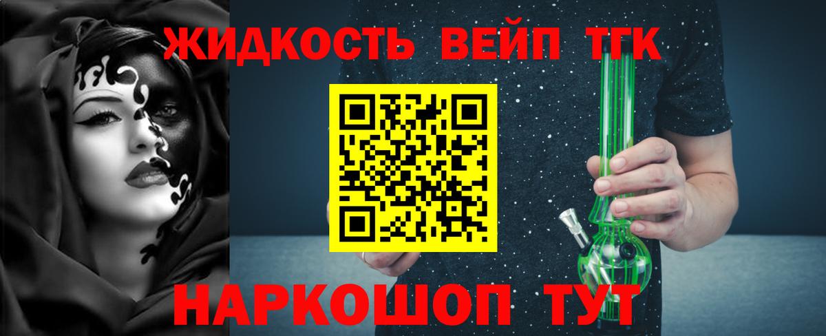 Дистиллят ТГК жижа Димитровград